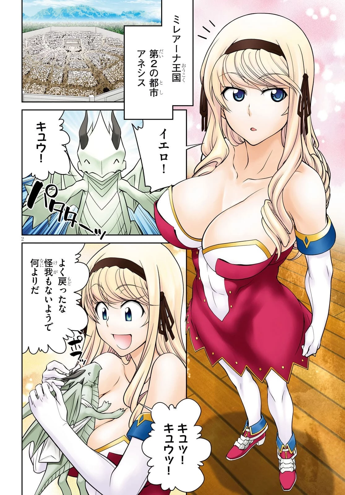 レジェンド (たかの雅治) 第67話 - 2