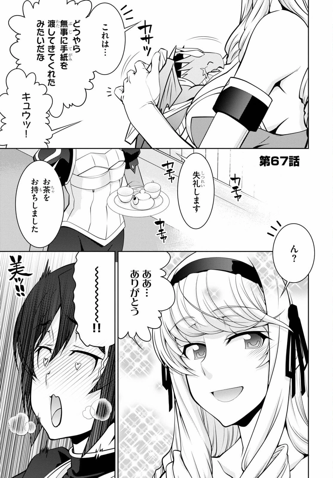 レジェンド (たかの雅治) 第67話 - 3