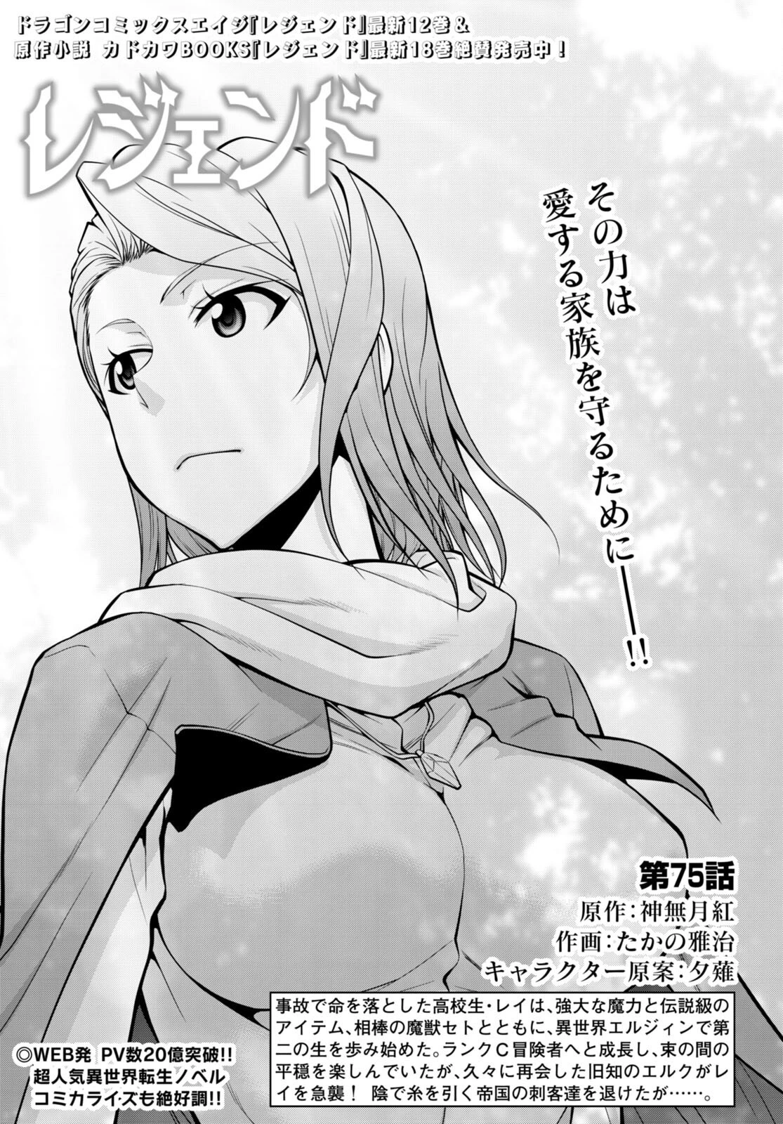 レジェンド (たかの雅治) 第75話 - 1