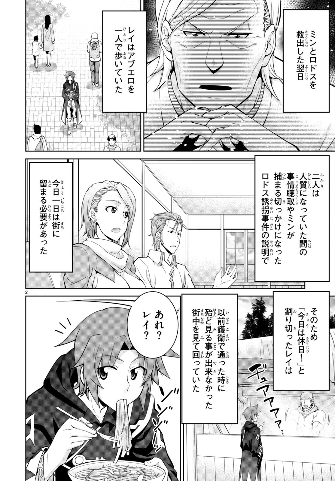 レジェンド (たかの雅治) 第75話 - 2