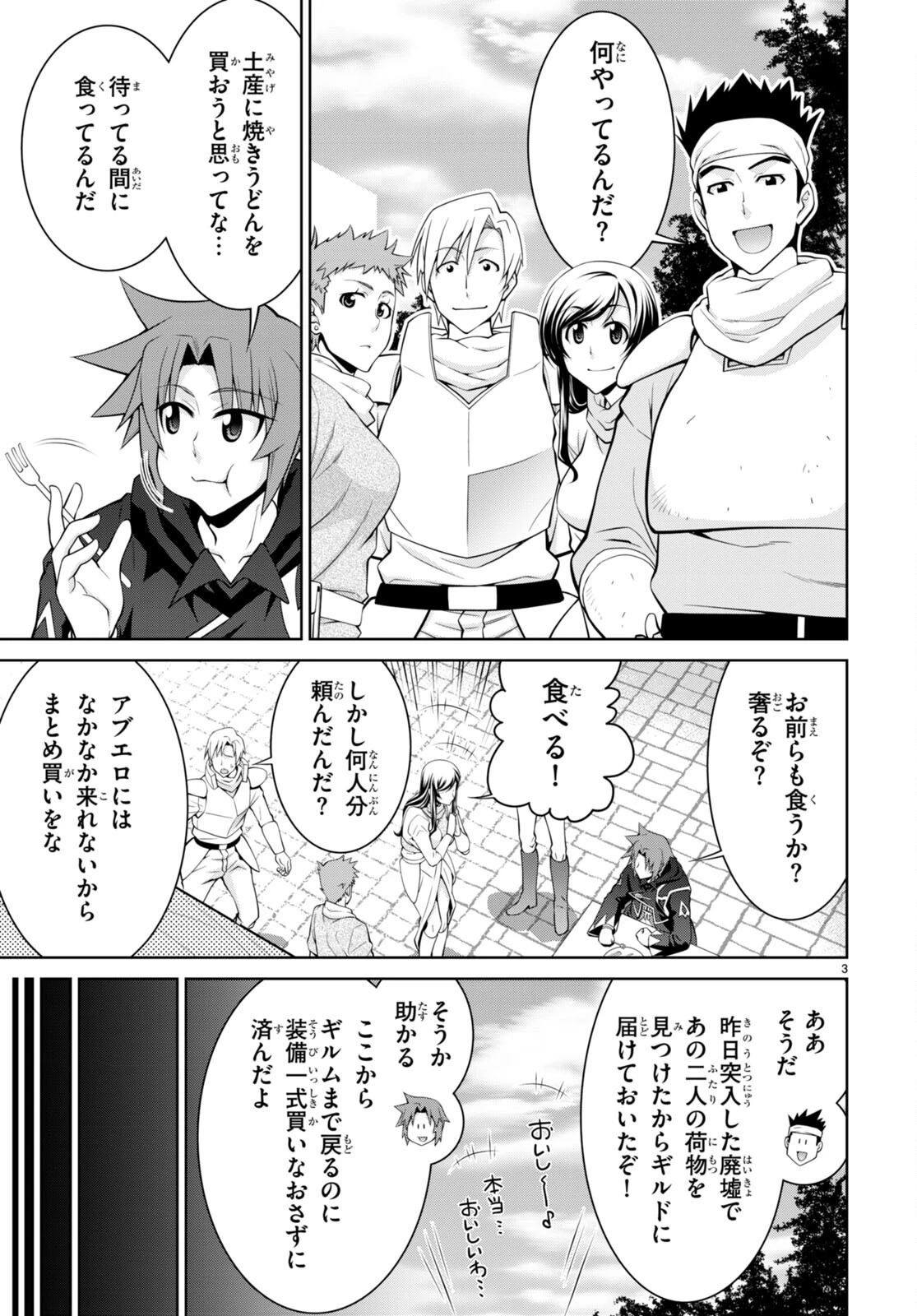 レジェンド (たかの雅治) 第75話 - 3