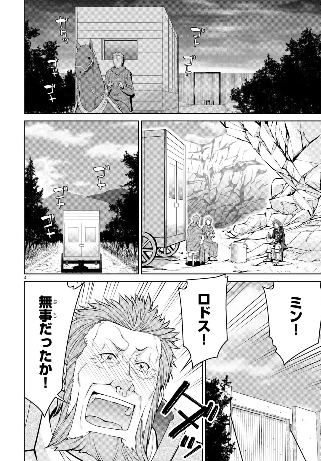 レジェンド (たかの雅治) 第75話 - 4