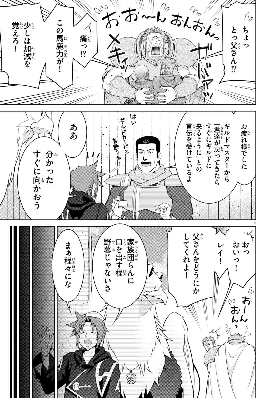 レジェンド (たかの雅治) 第75話 - 5