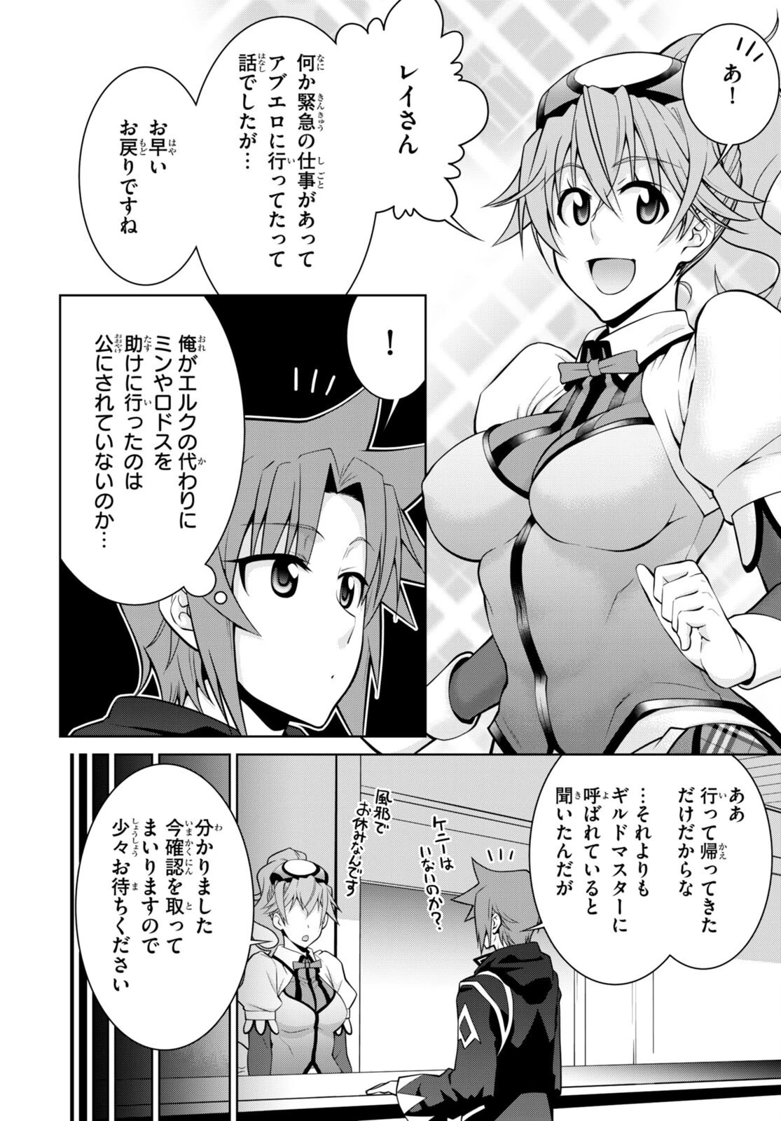 レジェンド (たかの雅治) 第75話 - 6