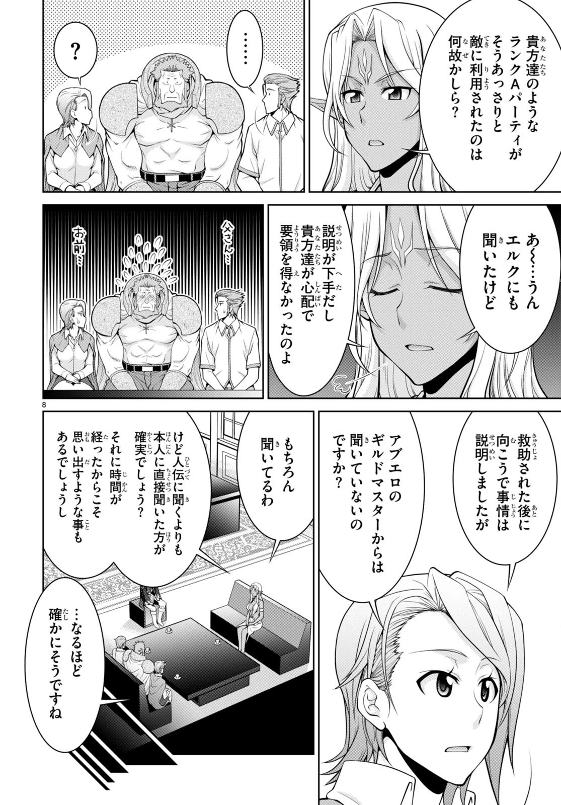 レジェンド (たかの雅治) 第75話 - 8