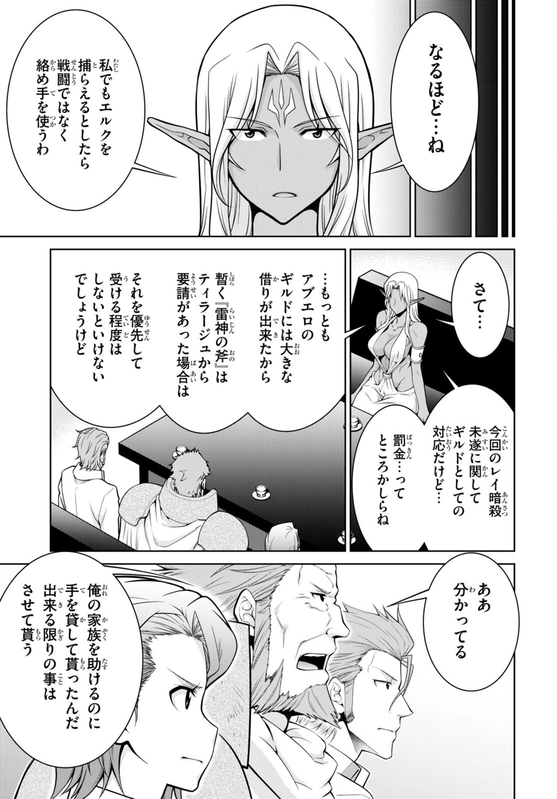 レジェンド (たかの雅治) 第75話 - 9
