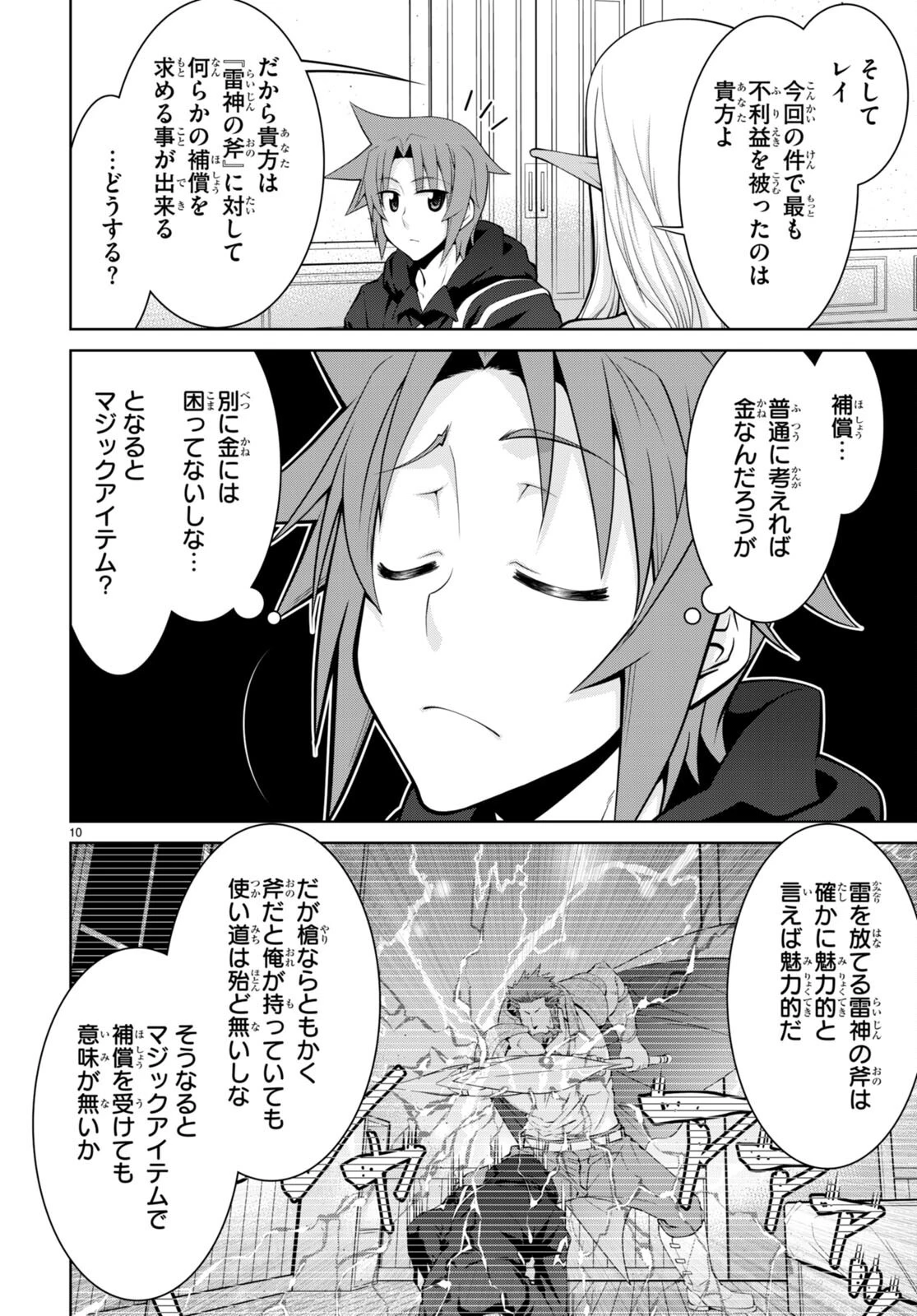 レジェンド (たかの雅治) 第75話 - 10