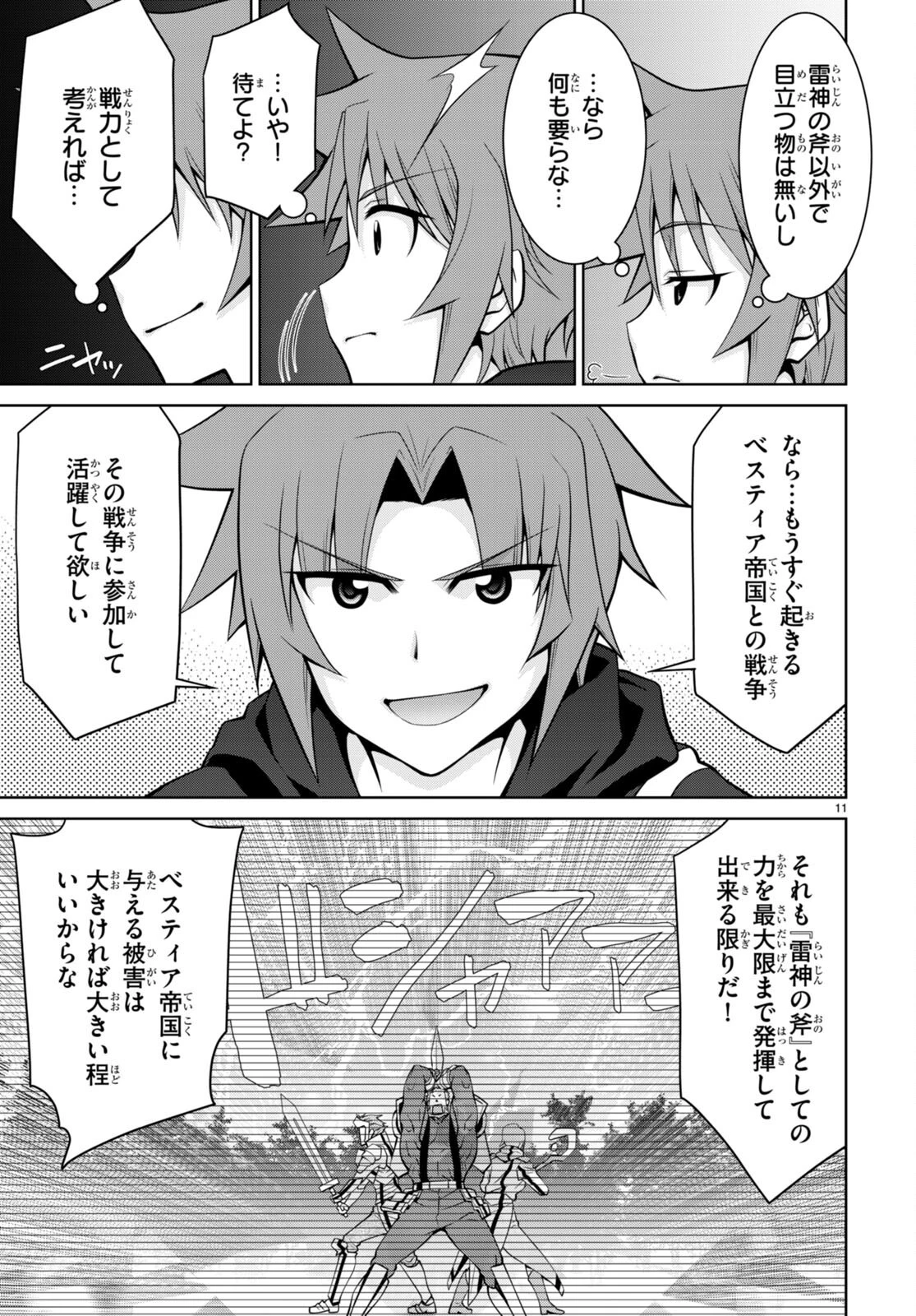 レジェンド (たかの雅治) 第75話 - 11