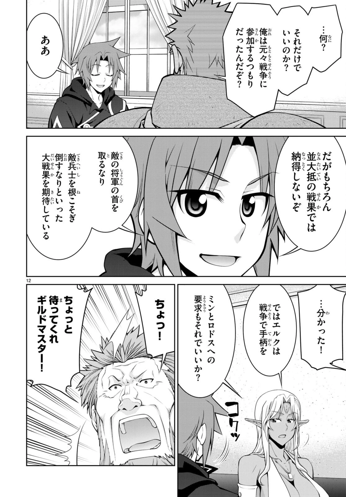 レジェンド (たかの雅治) 第75話 - 12