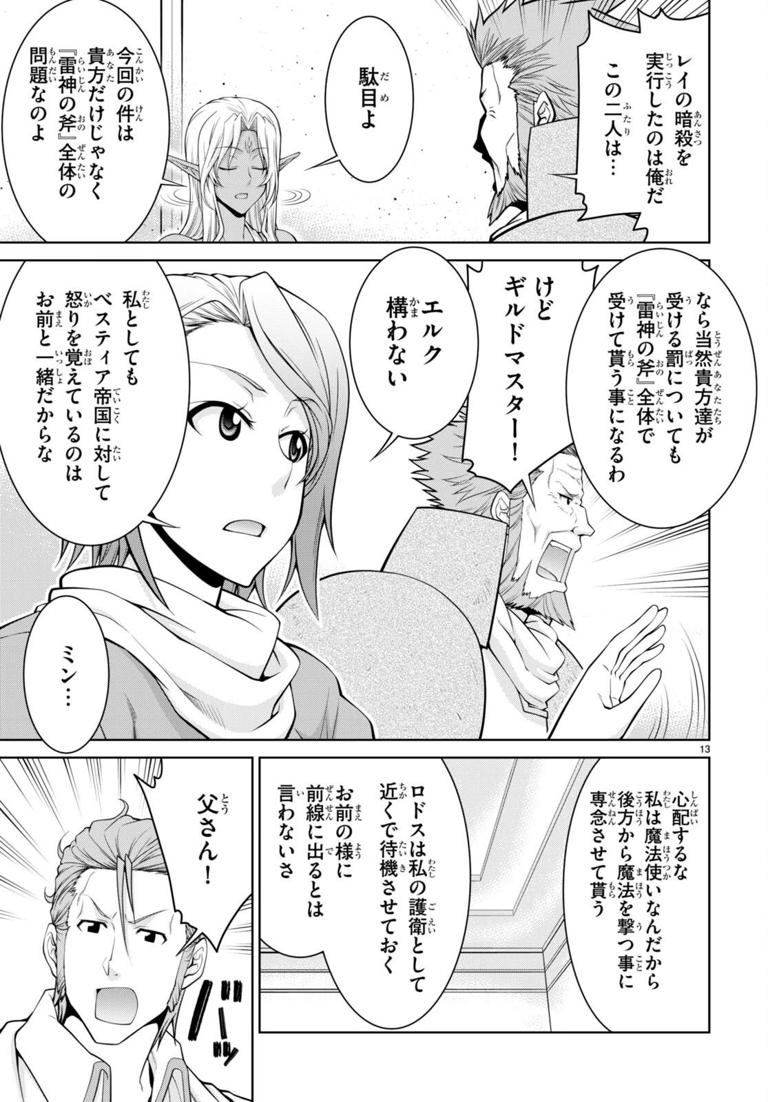 レジェンド (たかの雅治) 第75話 - 13