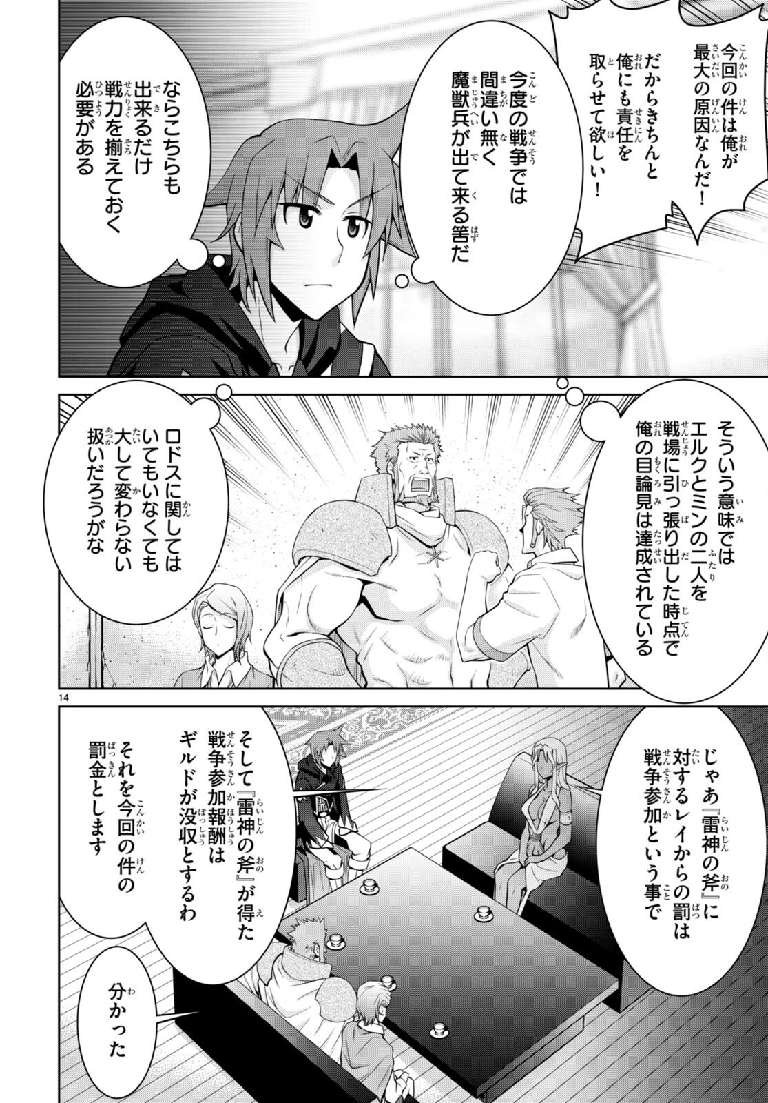 レジェンド (たかの雅治) 第75話 - 14