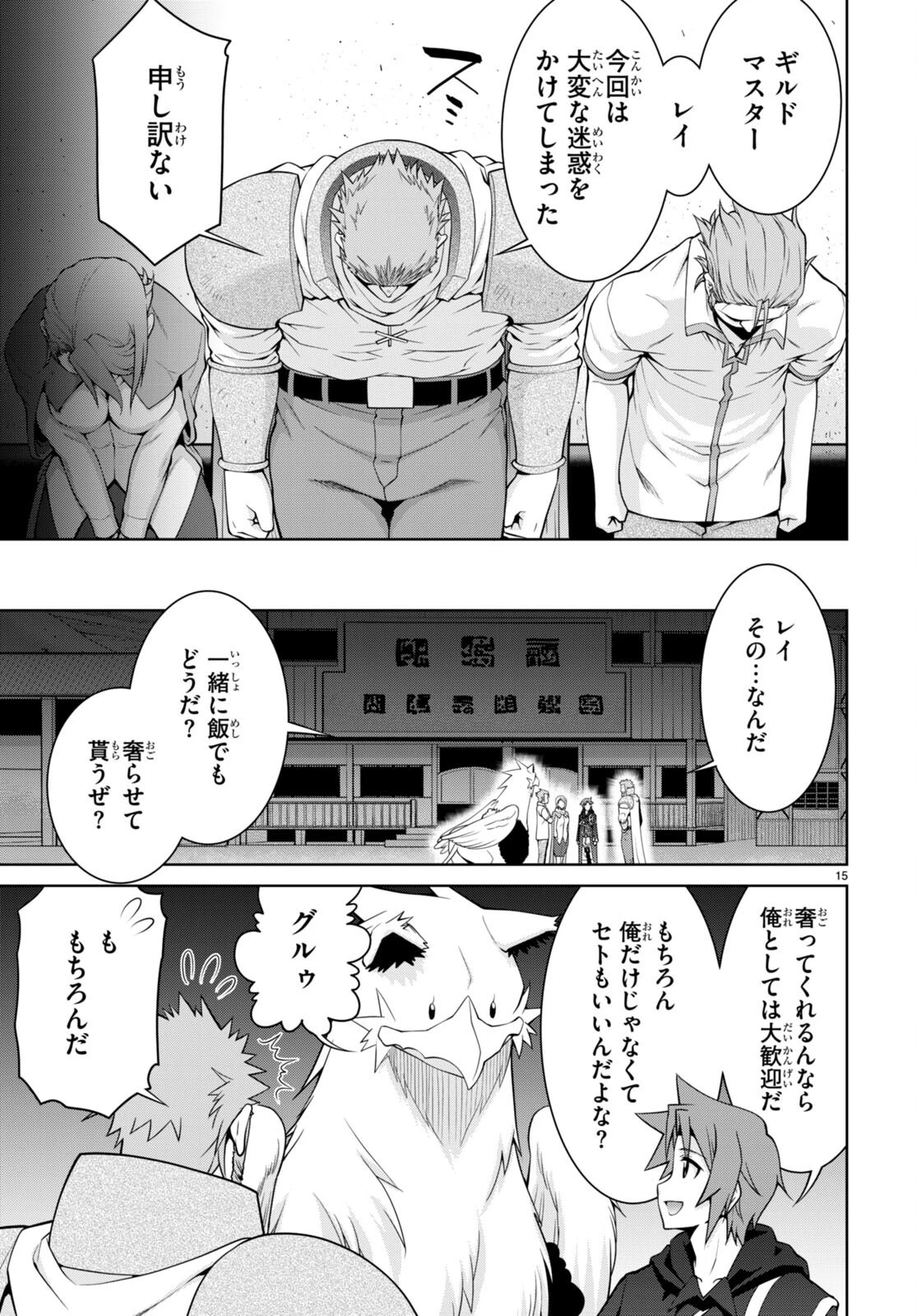 レジェンド (たかの雅治) 第75話 - 15