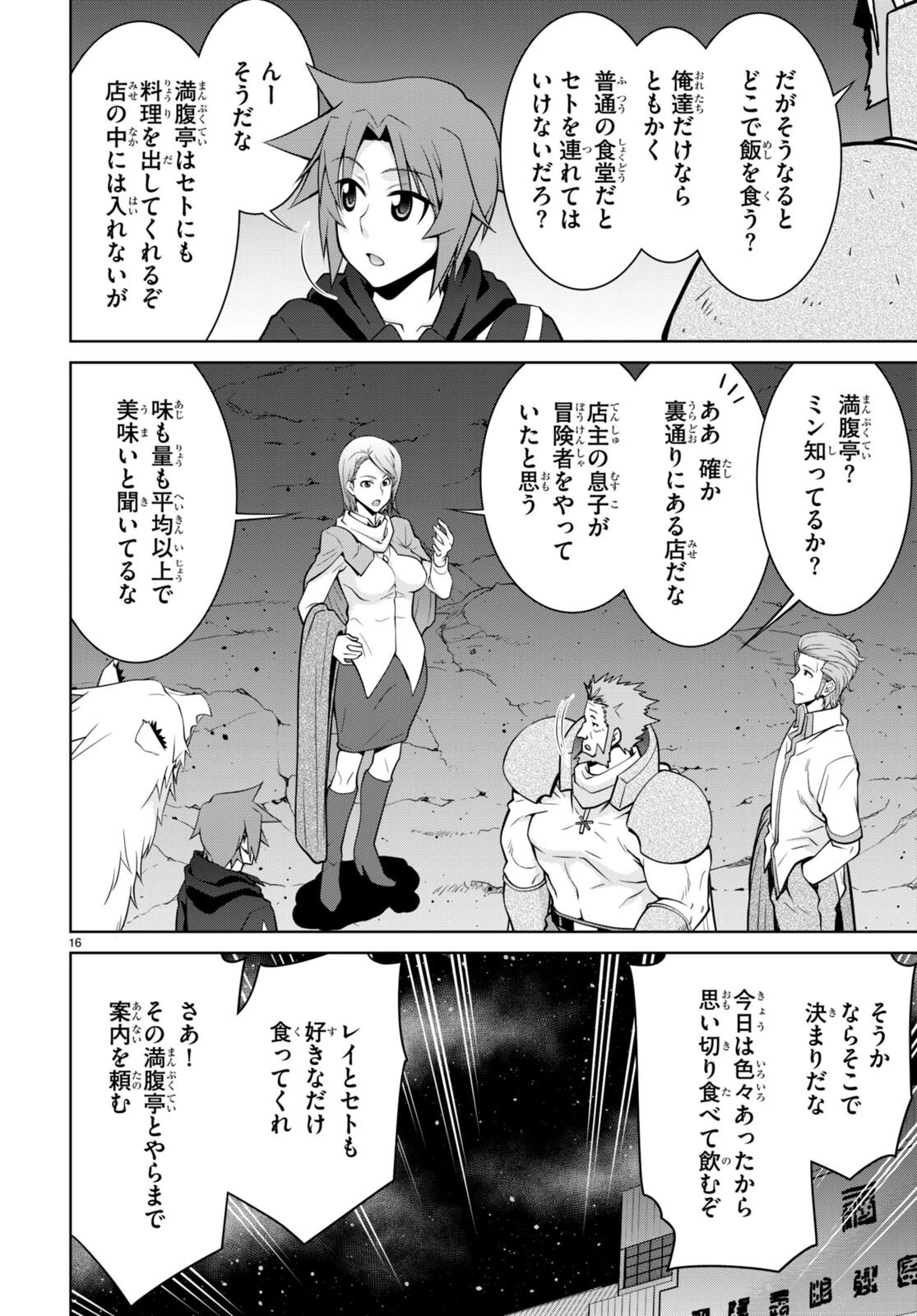 レジェンド (たかの雅治) 第75話 - 16