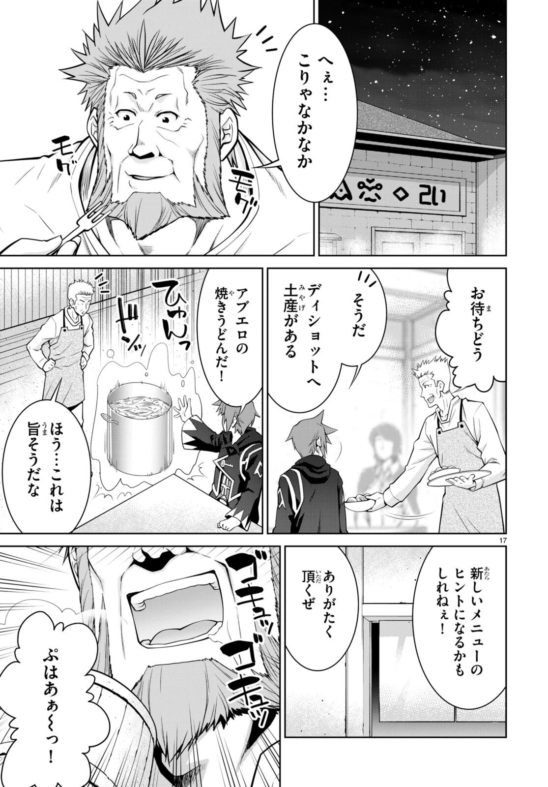 レジェンド (たかの雅治) 第75話 - 17