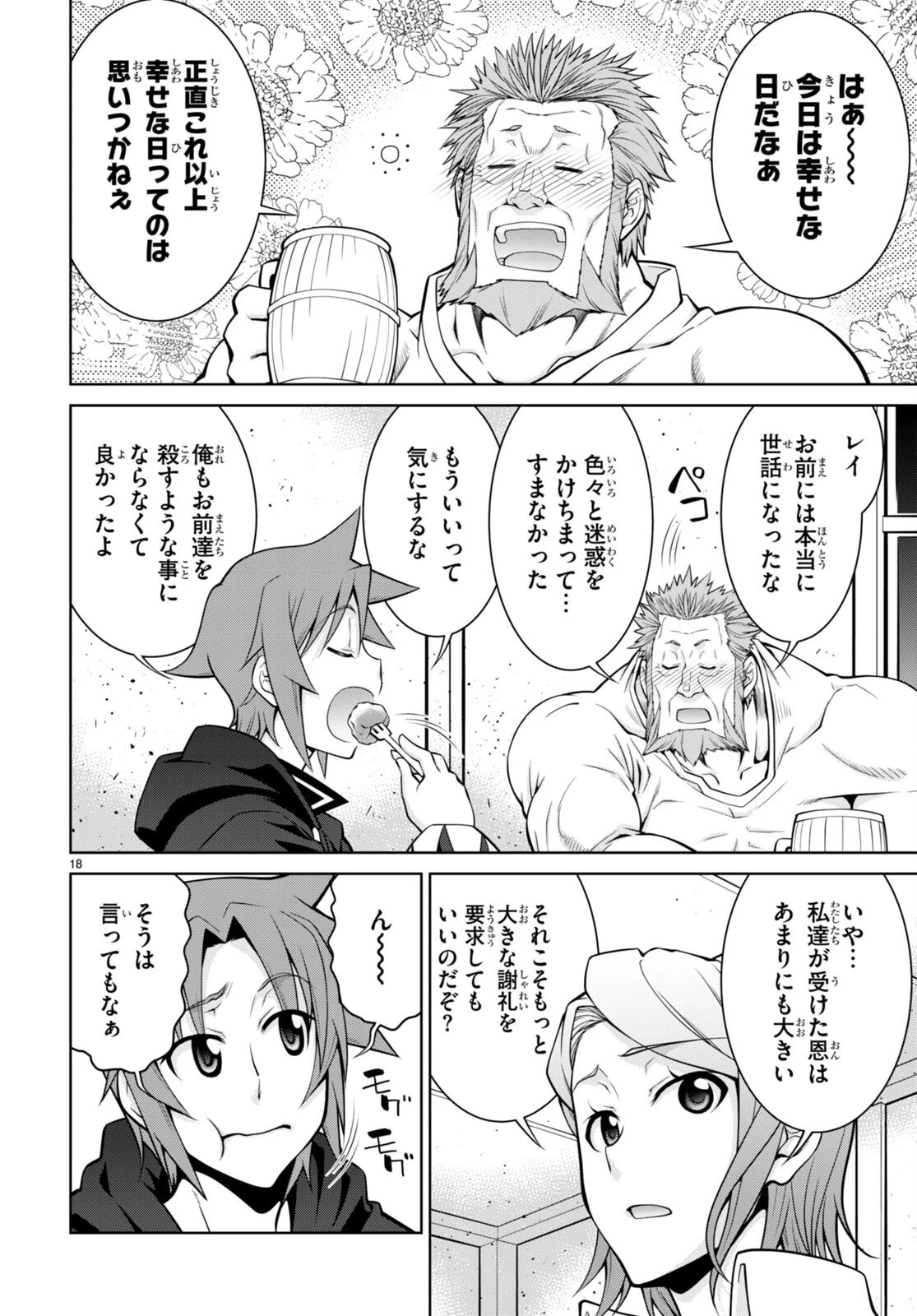 レジェンド (たかの雅治) 第75話 - 18