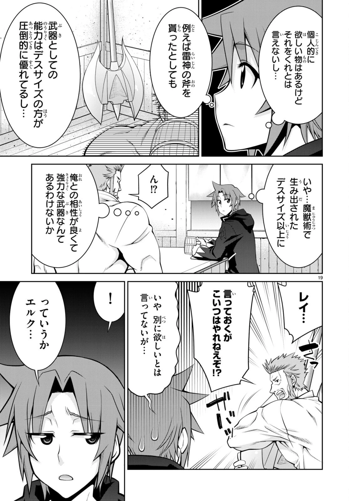レジェンド (たかの雅治) 第75話 - 19
