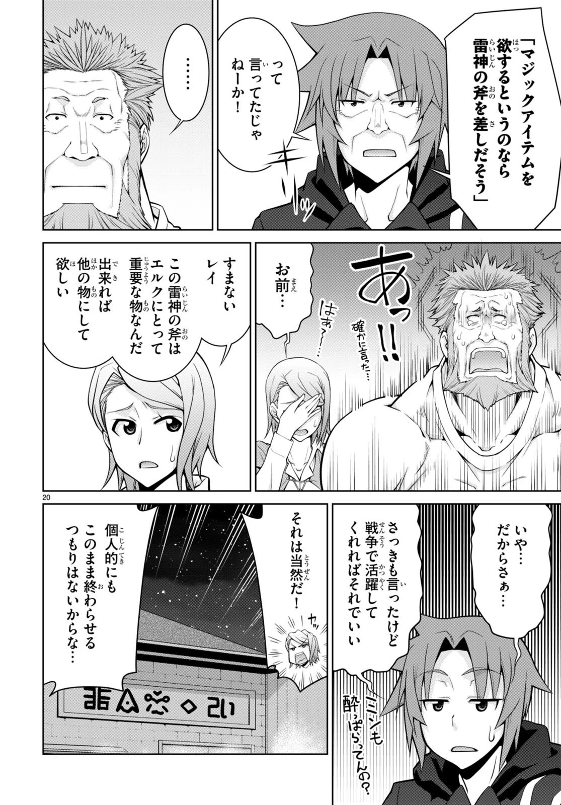 レジェンド (たかの雅治) 第75話 - 20