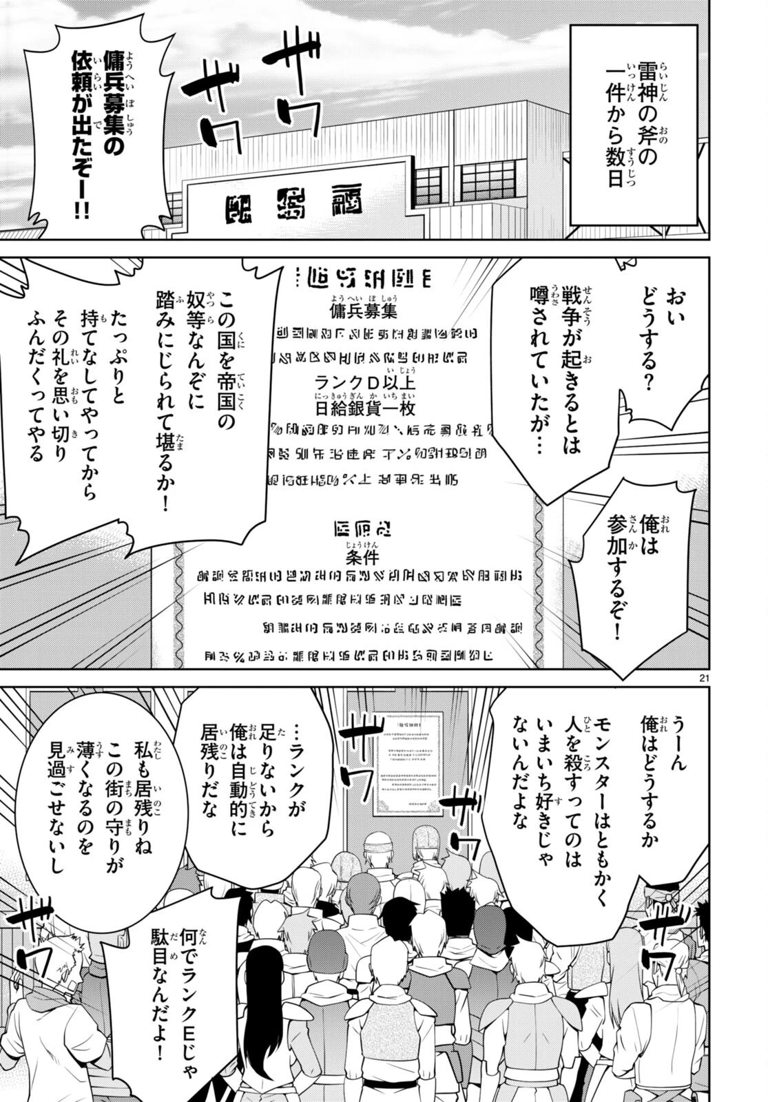 レジェンド (たかの雅治) 第75話 - 21