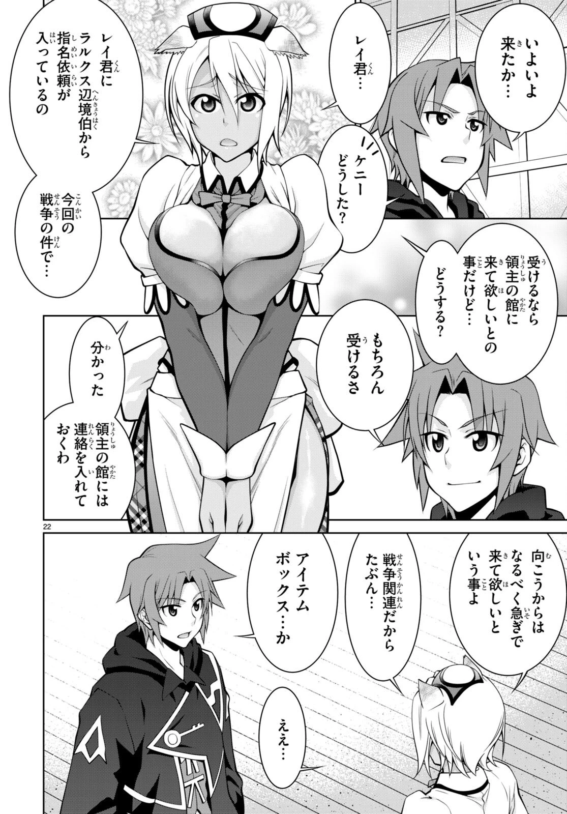 レジェンド (たかの雅治) 第75話 - 22