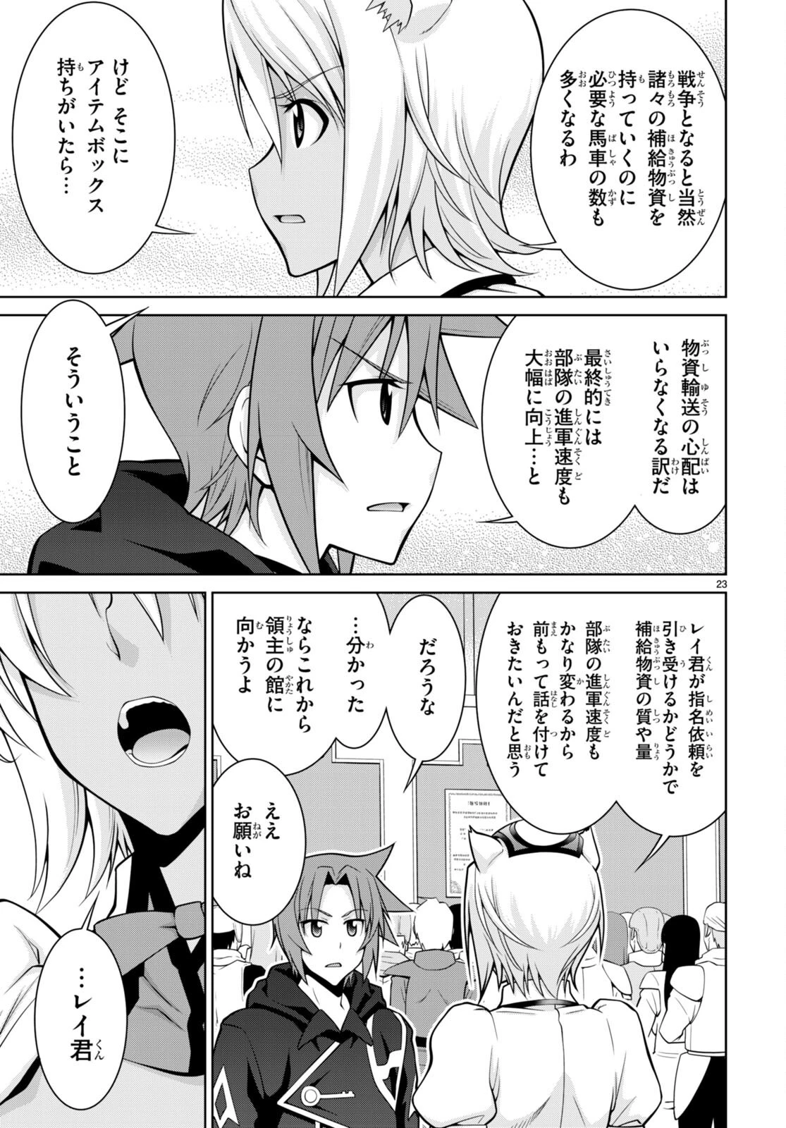 レジェンド (たかの雅治) 第75話 - 23