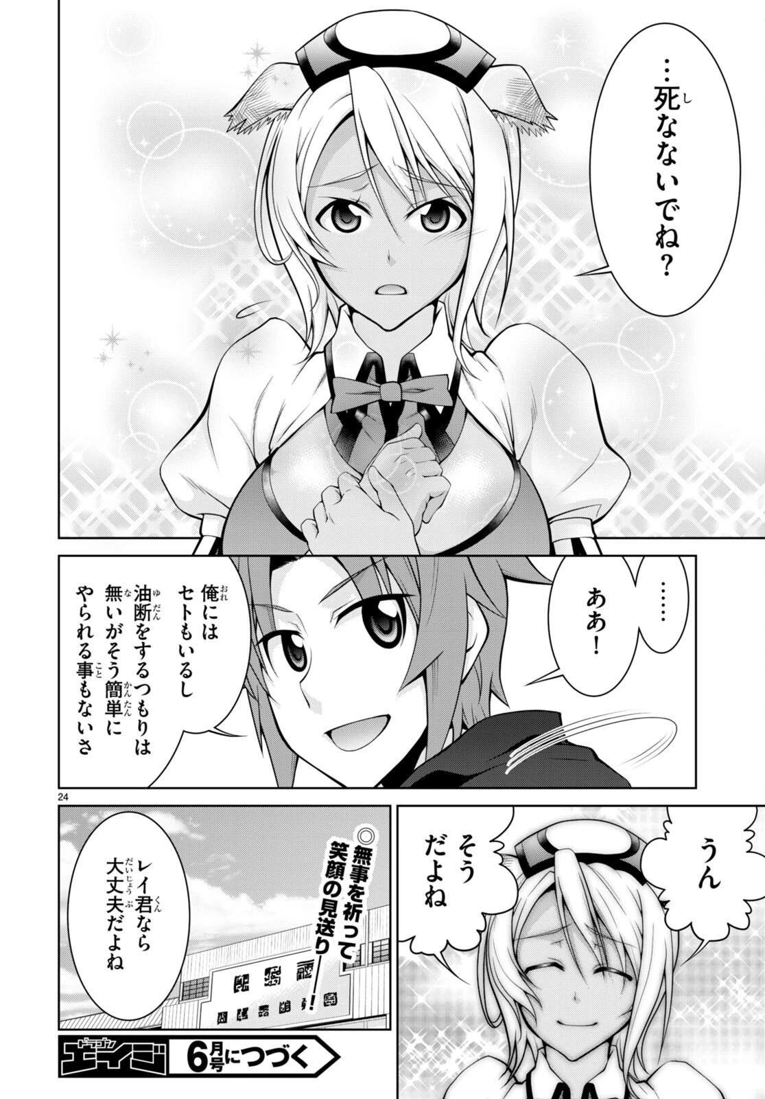 レジェンド (たかの雅治) 第75話 - 24