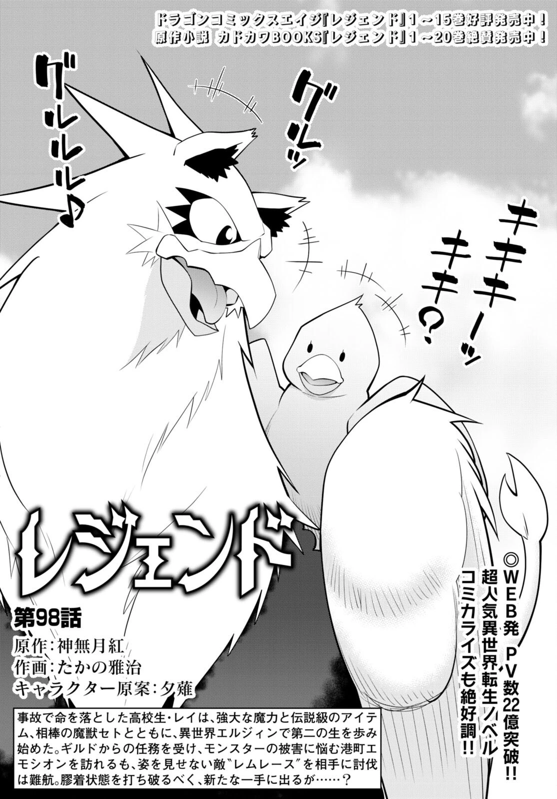 レジェンド (たかの雅治) 第98話 - 1