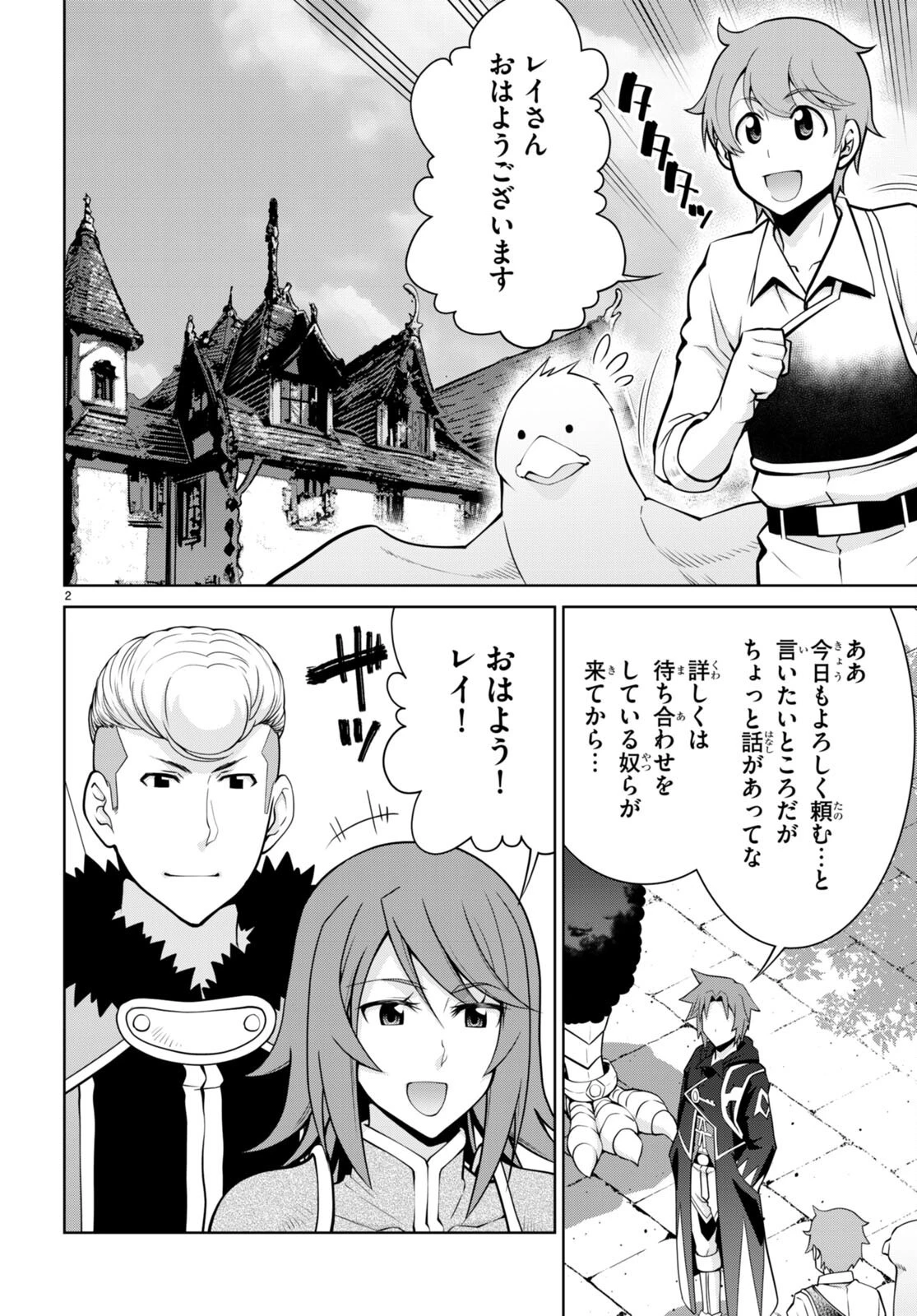 レジェンド (たかの雅治) 第98話 - 2