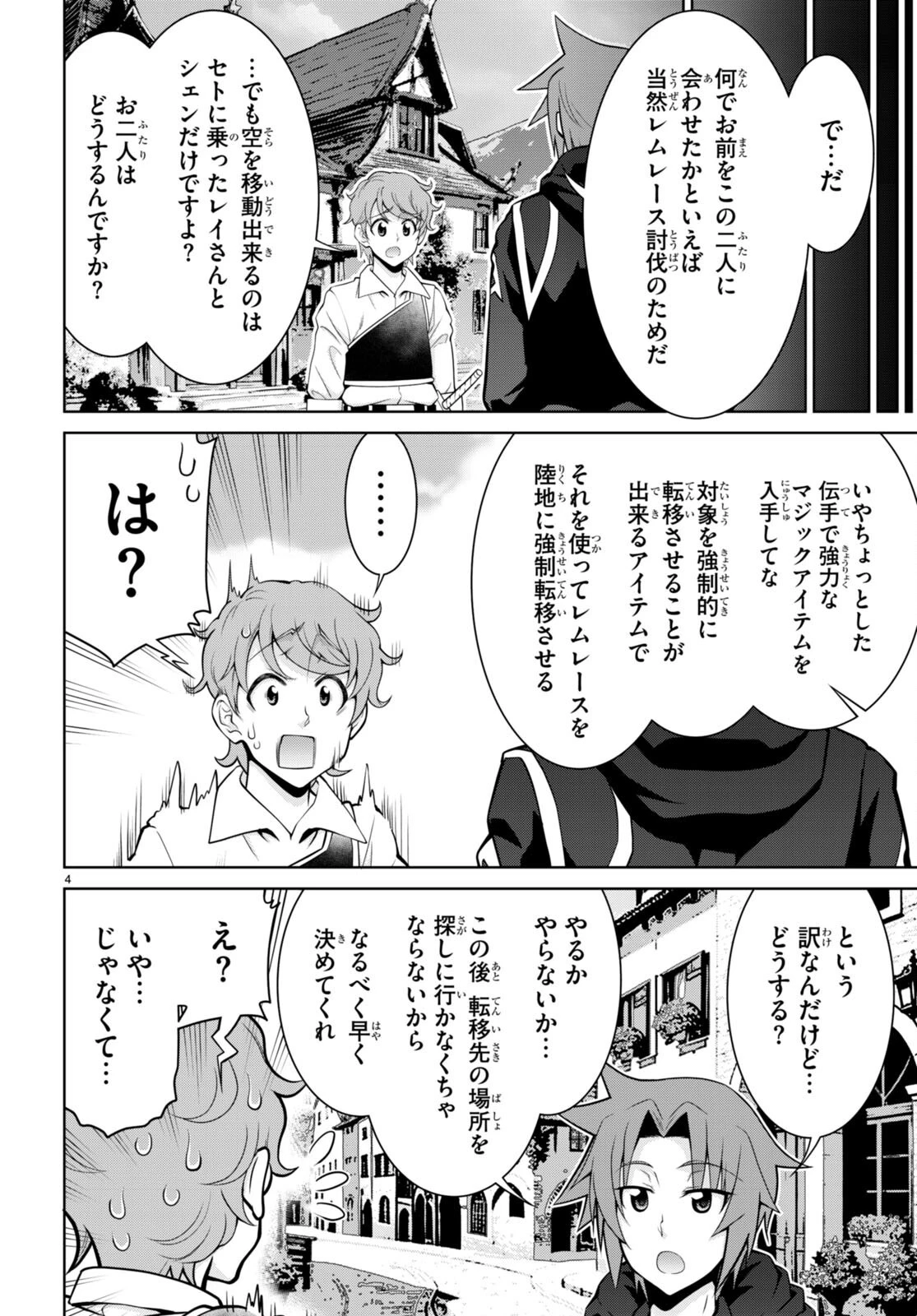レジェンド (たかの雅治) 第98話 - 4