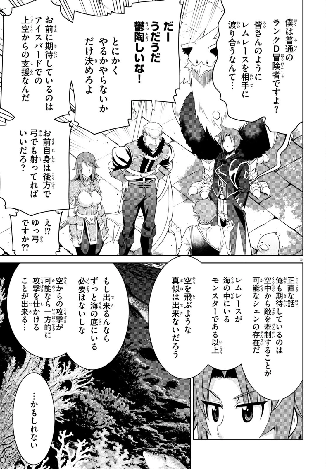 レジェンド (たかの雅治) 第98話 - 5