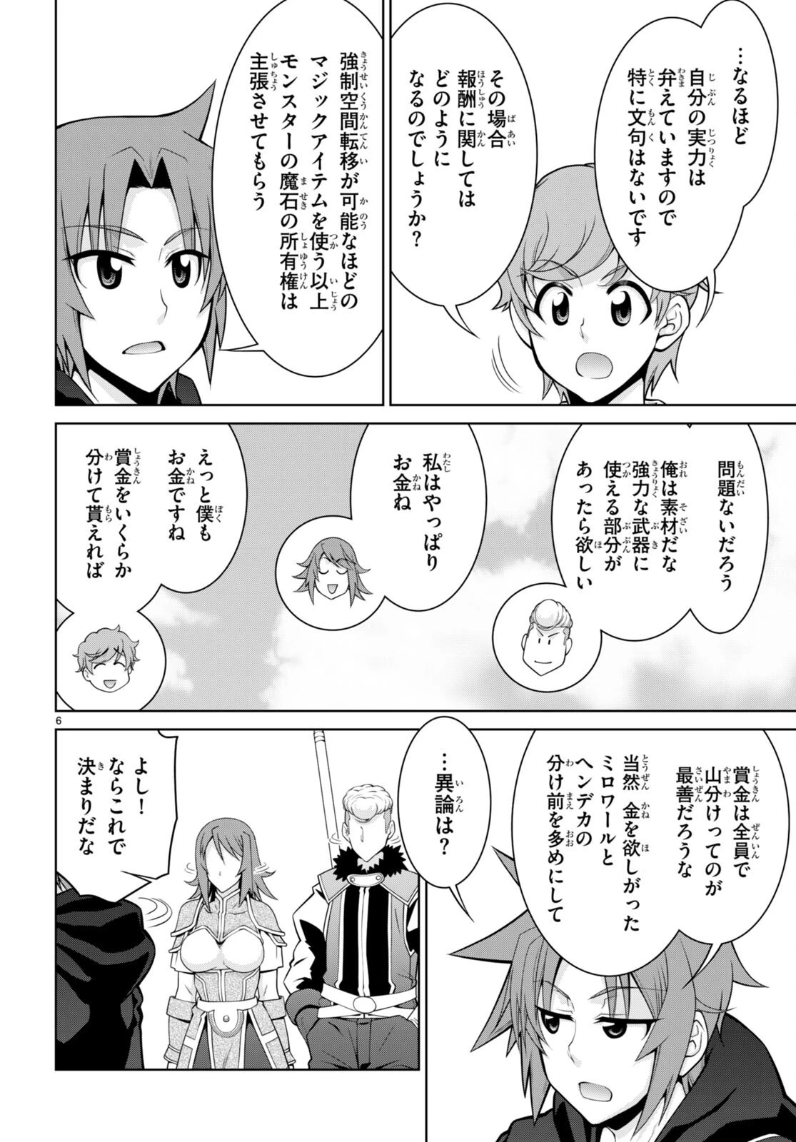 レジェンド (たかの雅治) 第98話 - 6