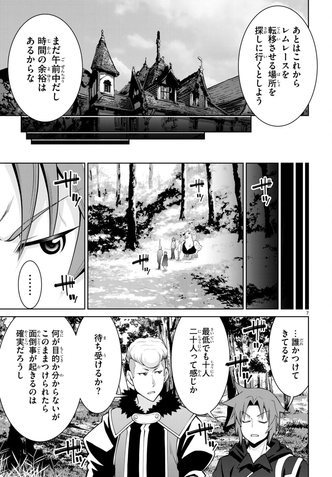 レジェンド (たかの雅治) 第98話 - 7