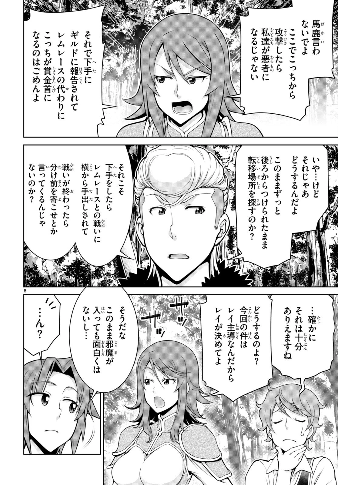 レジェンド (たかの雅治) 第98話 - 8
