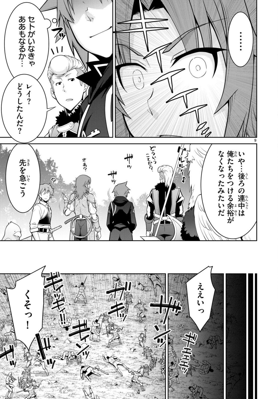 レジェンド (たかの雅治) 第98話 - 9