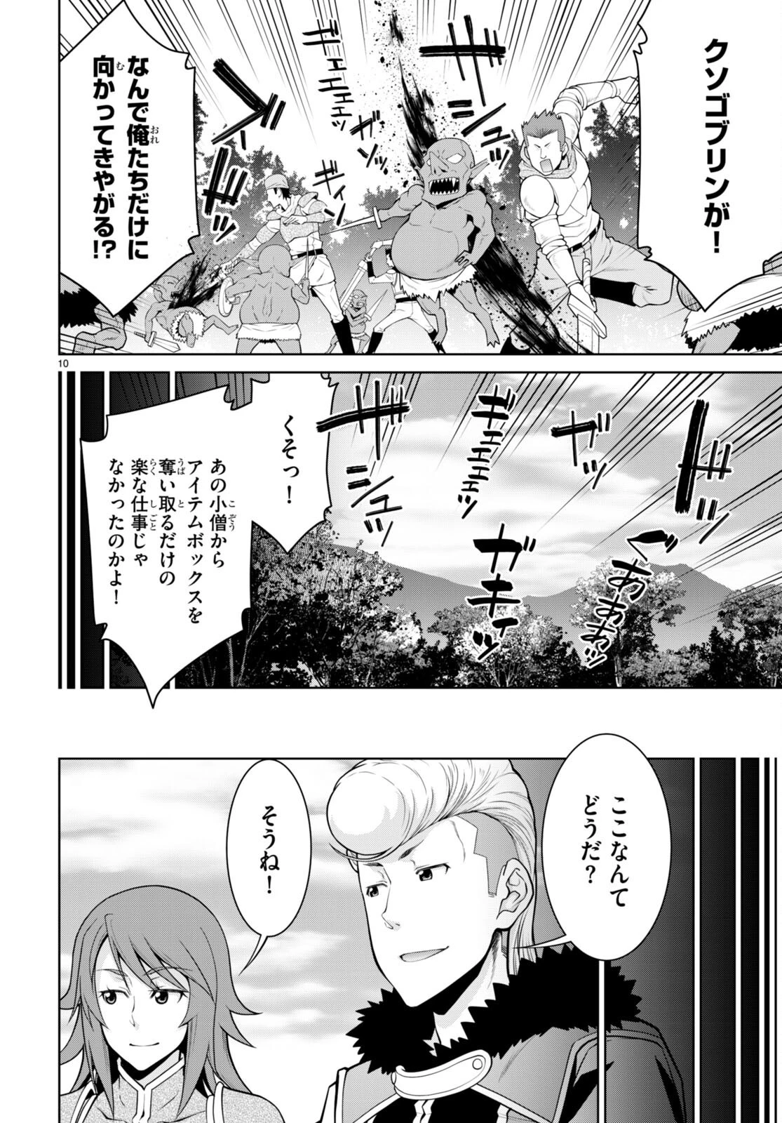 レジェンド (たかの雅治) 第98話 - 10