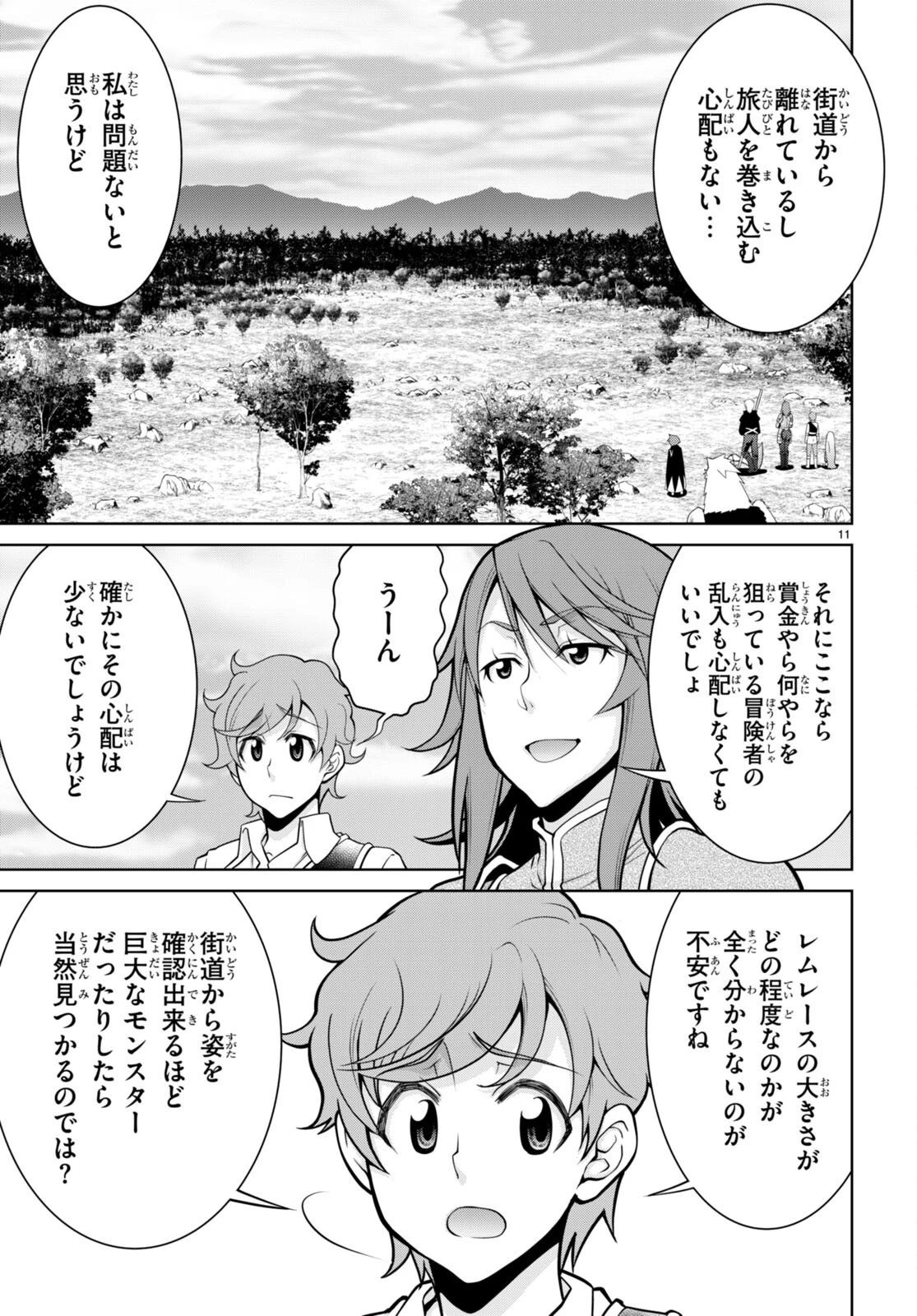 レジェンド (たかの雅治) 第98話 - 11