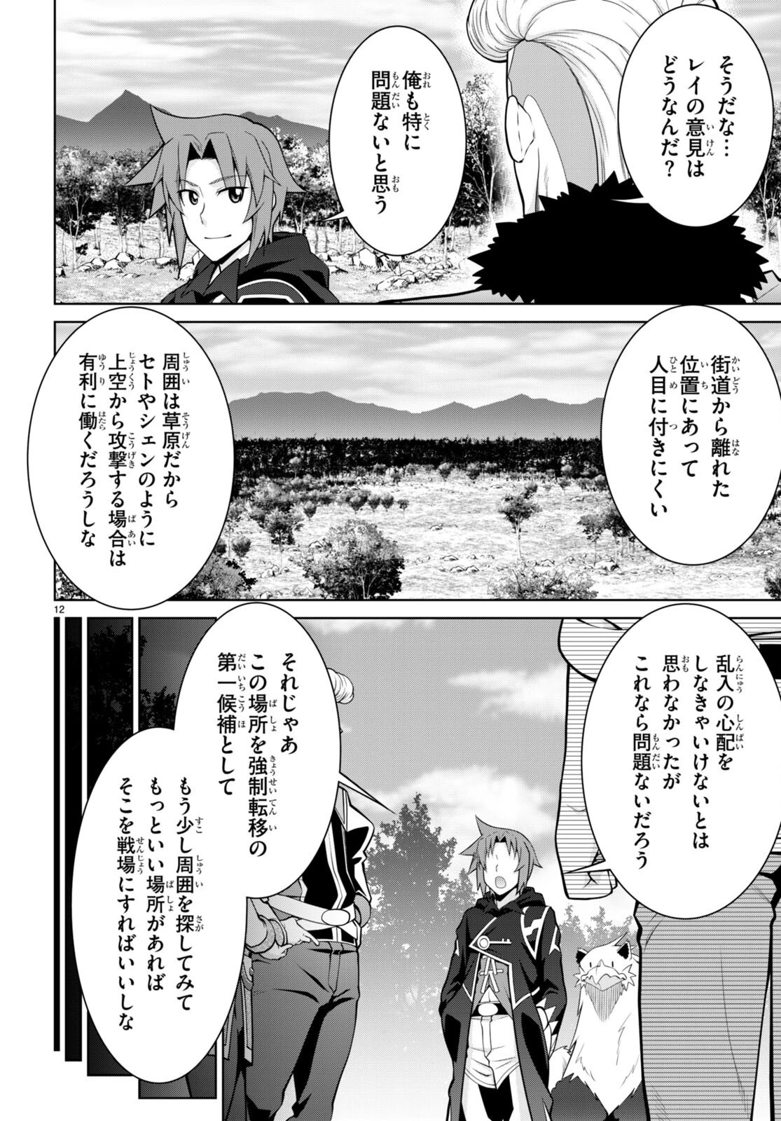 レジェンド (たかの雅治) 第98話 - 12