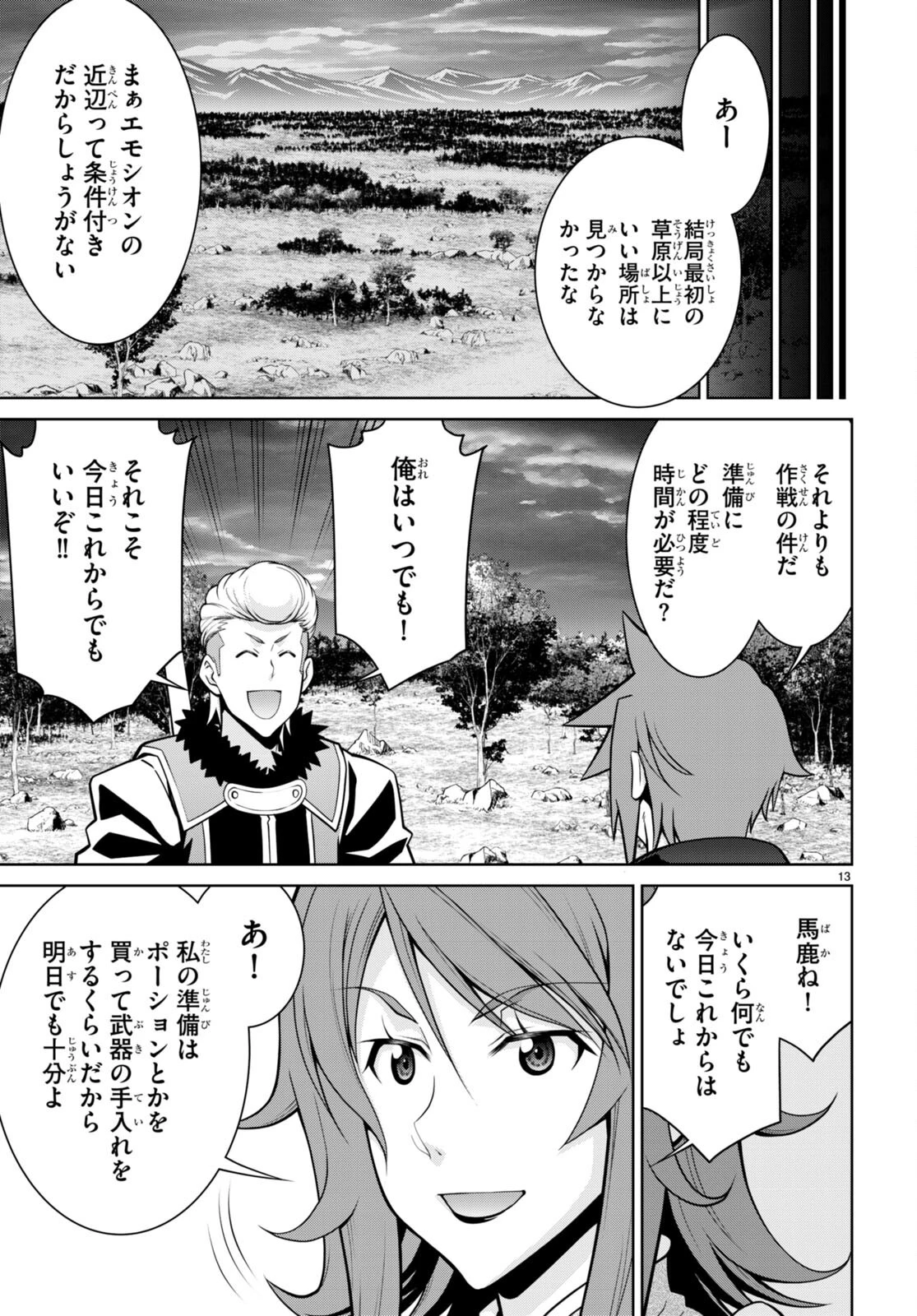 レジェンド (たかの雅治) 第98話 - 13