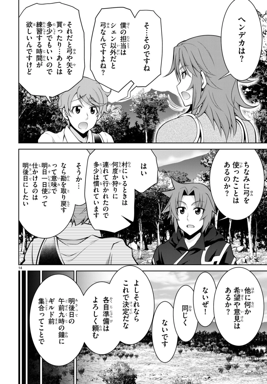 レジェンド (たかの雅治) 第98話 - 14