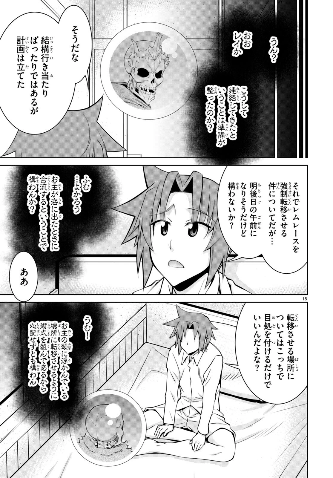 レジェンド (たかの雅治) 第98話 - 15