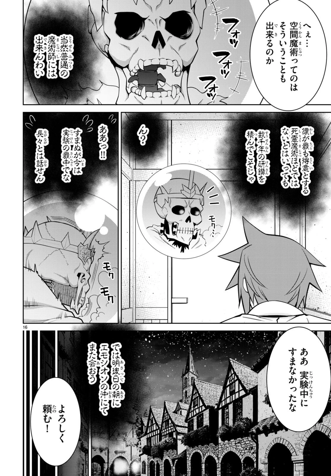 レジェンド (たかの雅治) 第98話 - 16