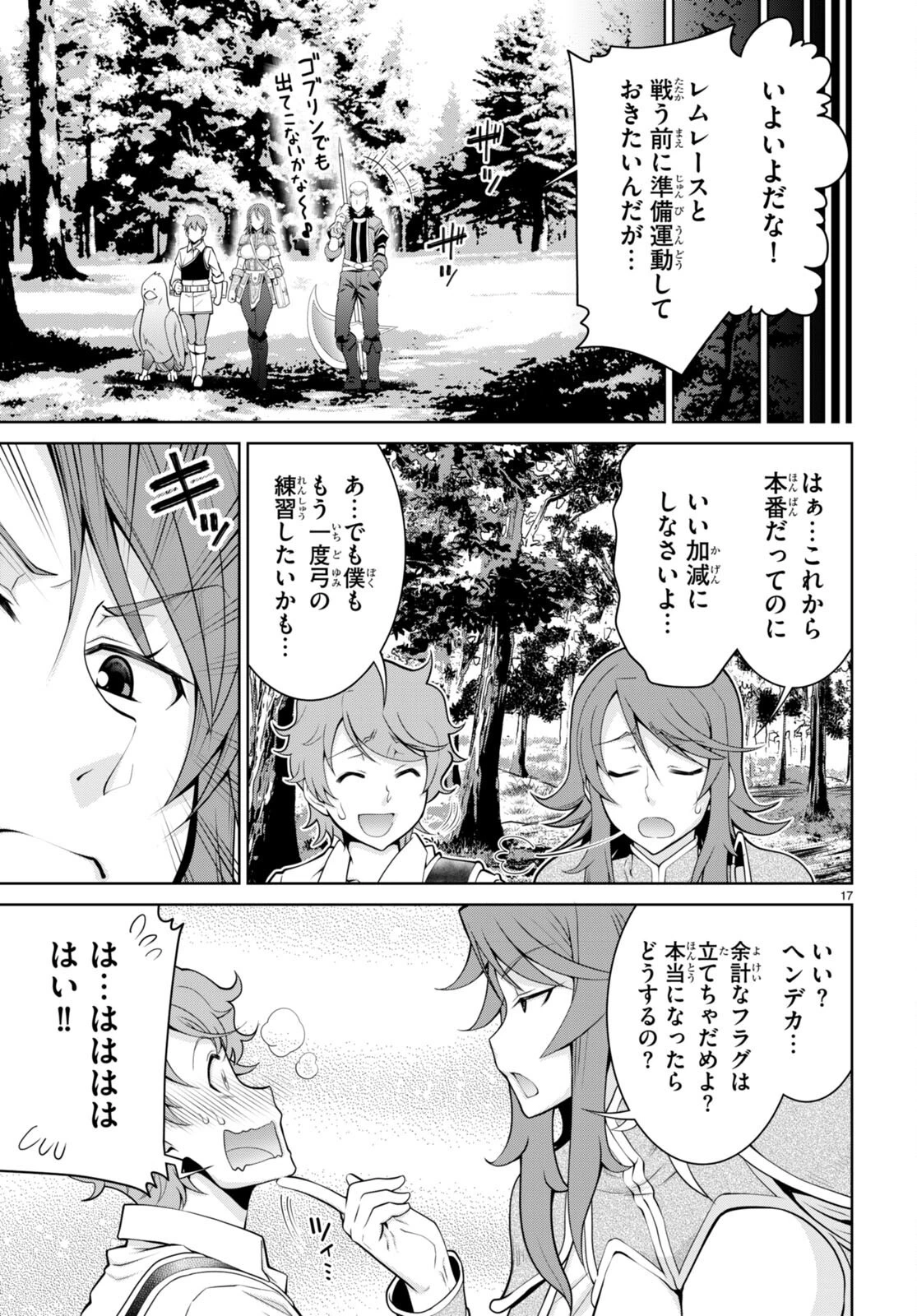 レジェンド (たかの雅治) 第98話 - 17