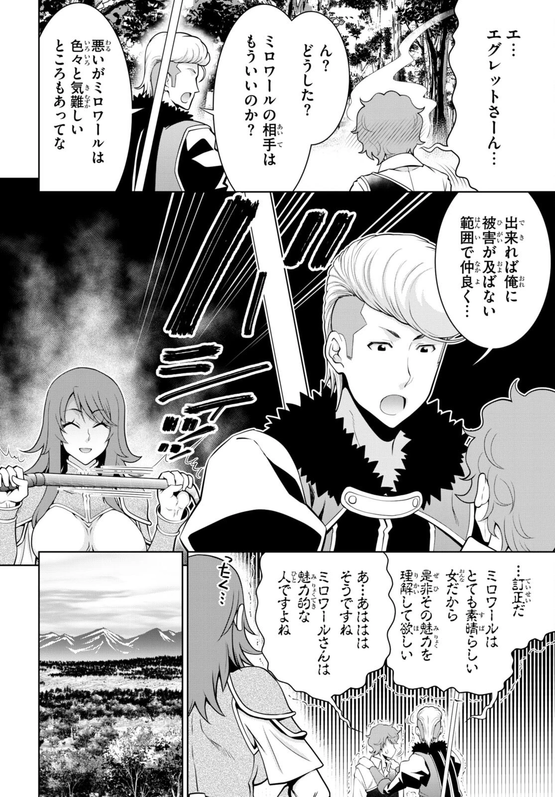 レジェンド (たかの雅治) 第98話 - 18