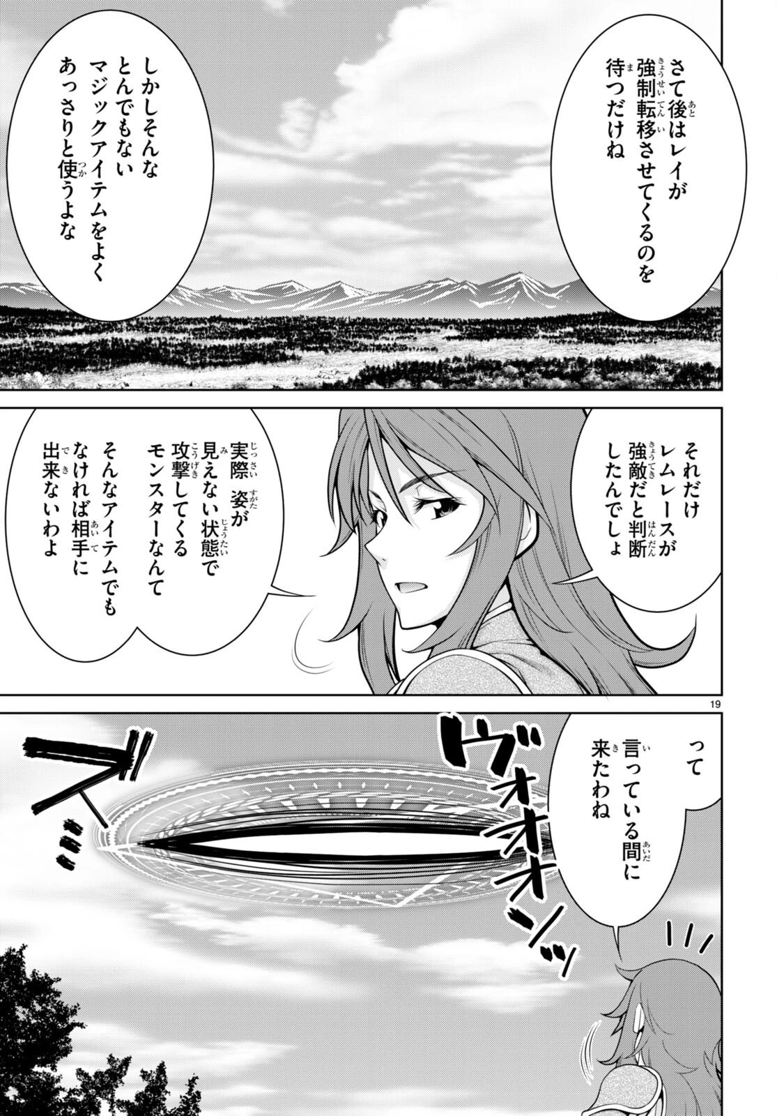 レジェンド (たかの雅治) 第98話 - 19
