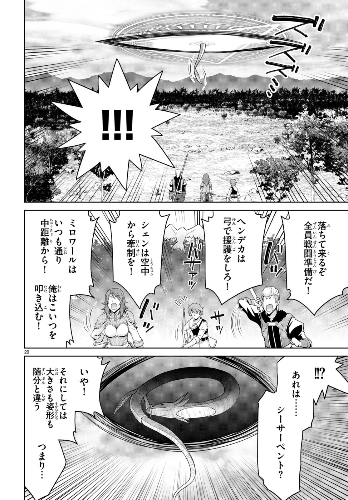 レジェンド (たかの雅治) 第98話 - 20
