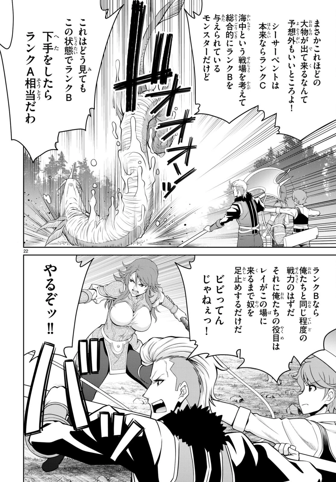 レジェンド (たかの雅治) 第98話 - 22
