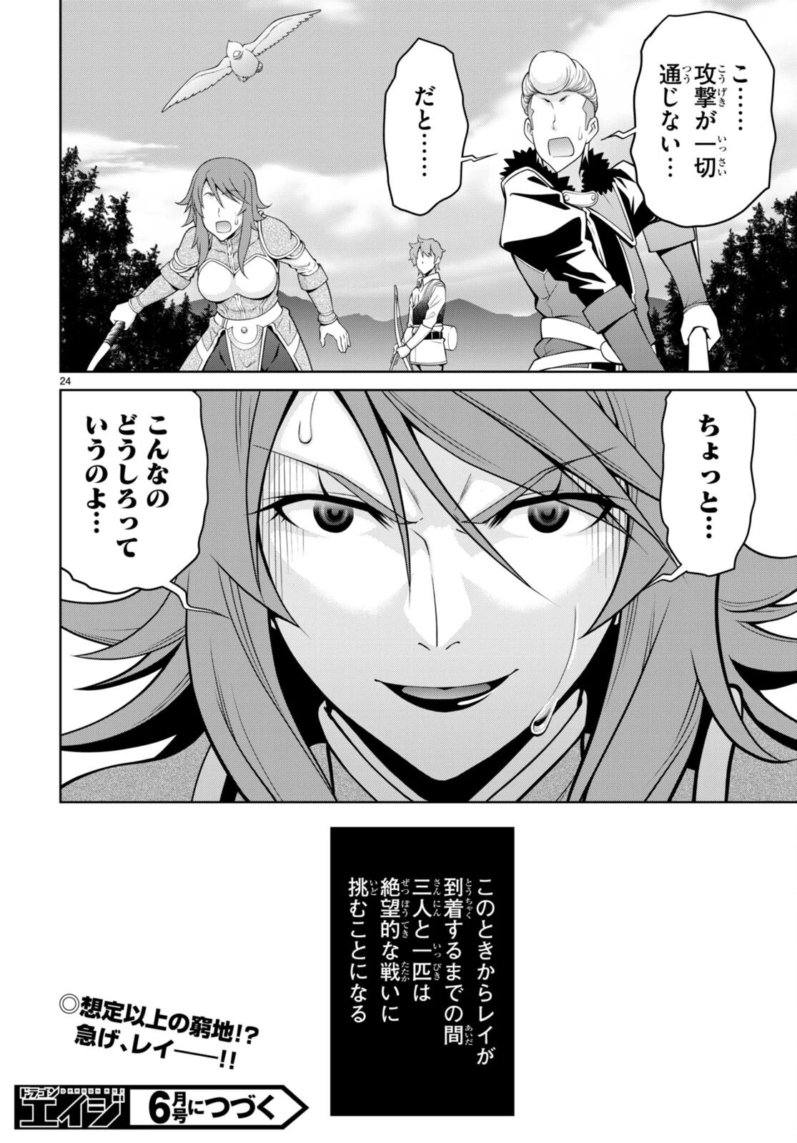 レジェンド (たかの雅治) 第98話 - 24
