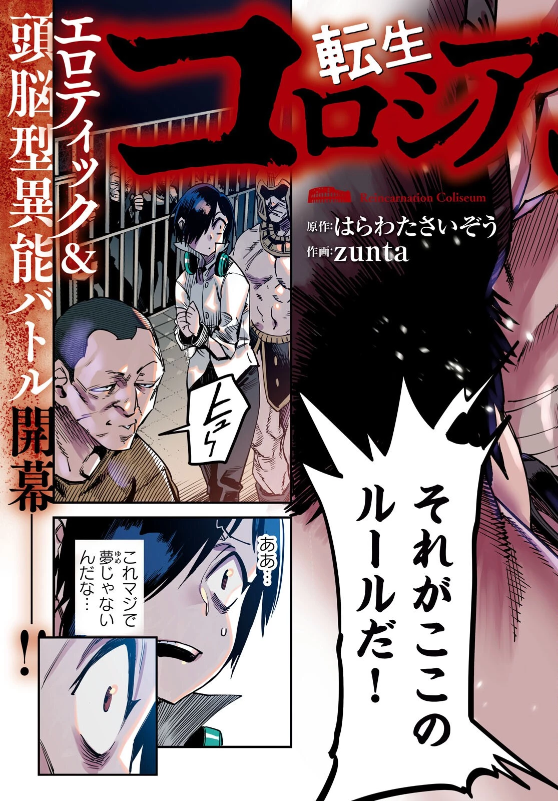 転生コロシアム 第1話 - 3