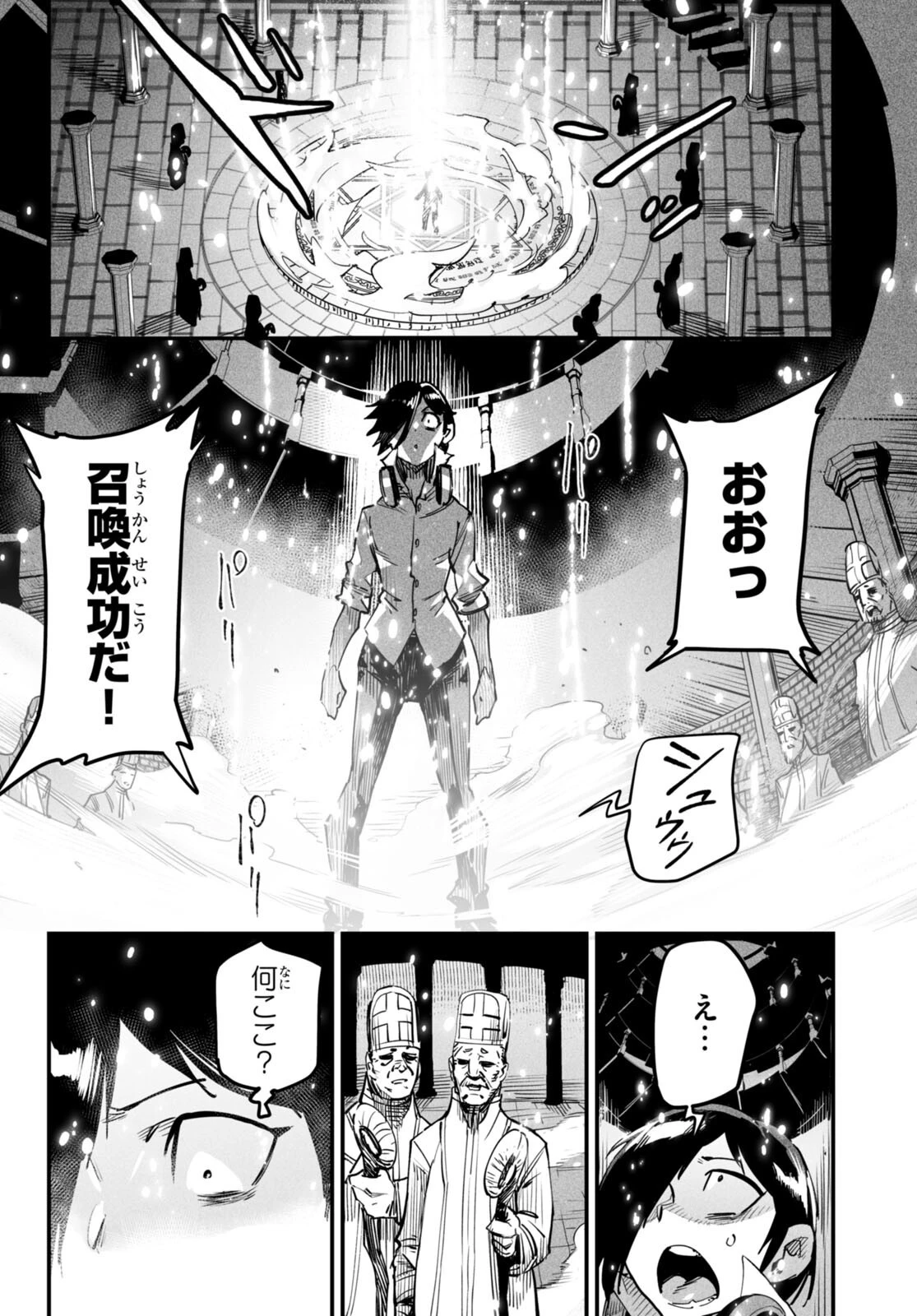 転生コロシアム 第1話 - 8