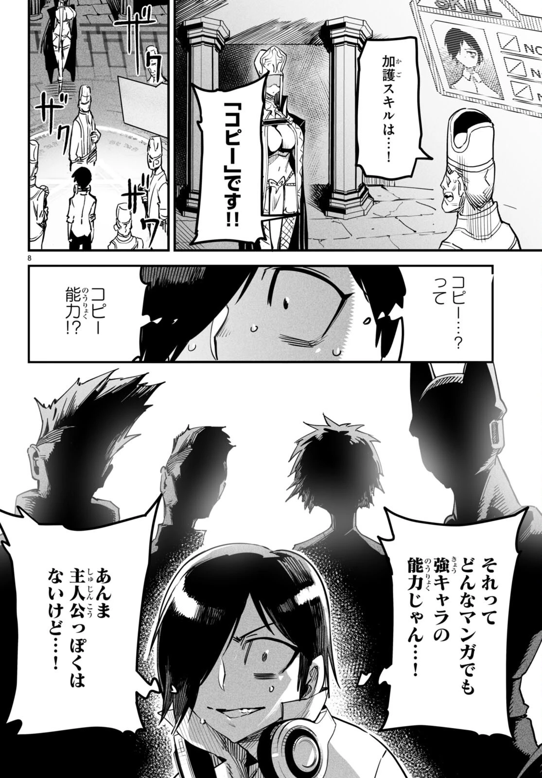 転生コロシアム 第1話 - 12