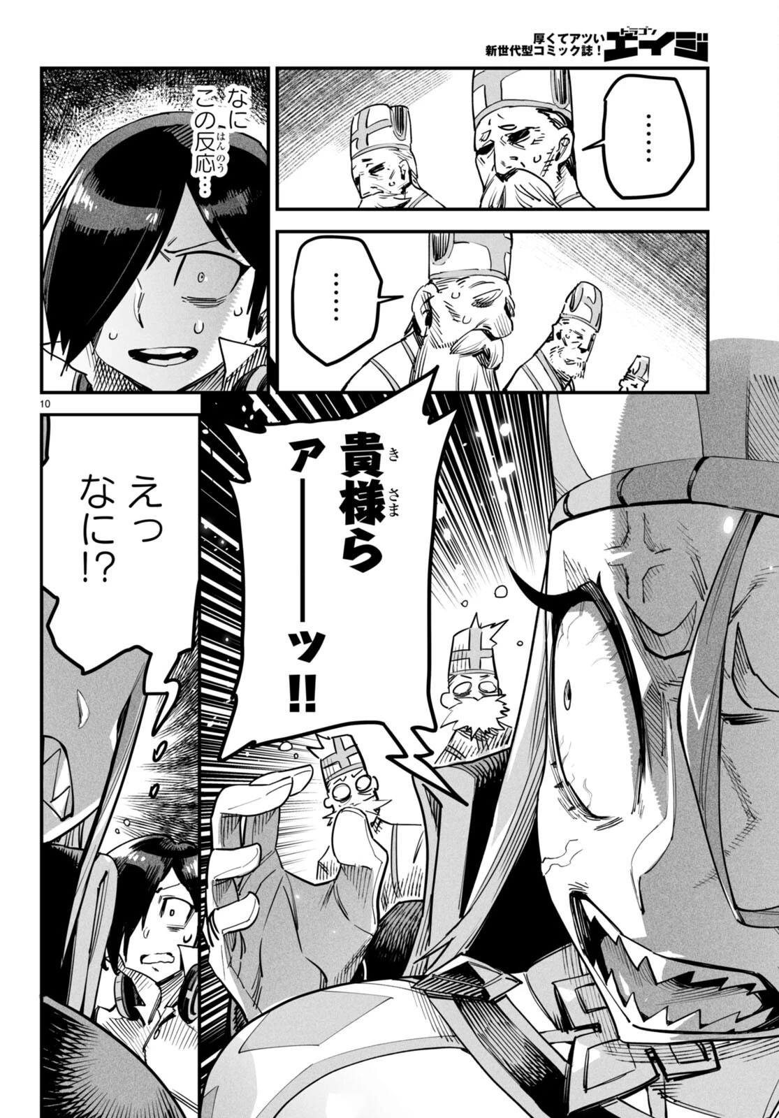 転生コロシアム 第1話 - 14